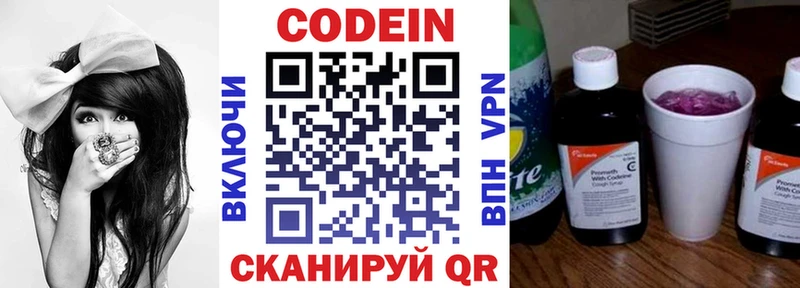 Codein напиток Lean (лин)  Смоленск 